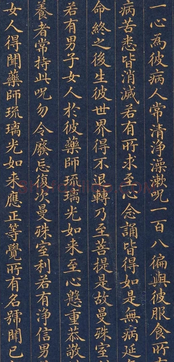 金粉楷书册页欣赏《药师琉璃光如来本愿功德经》 | 敦煌写经欣赏