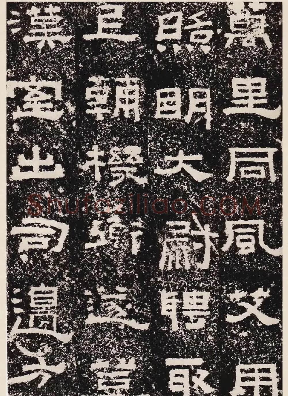 汉隶珍品《汉故雁门太守鲜于璜碑》 | 书法碑帖