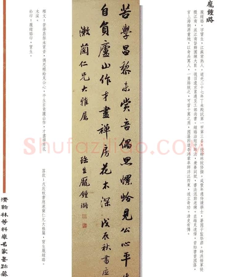 书法作品集《清翰林等科举名家墨迹藏珍》 | 名家书法作品赏析
