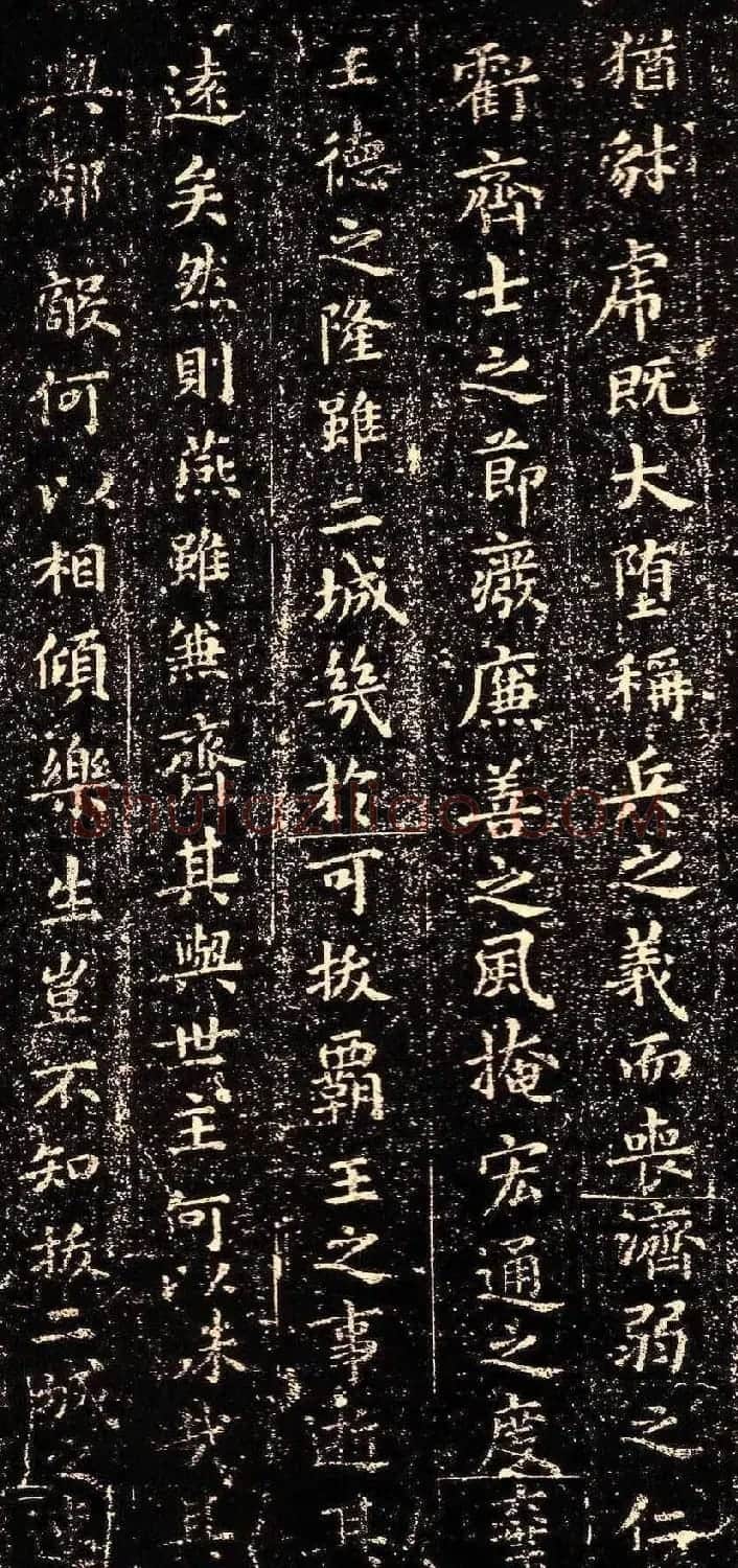 晋代王羲之小楷《乐毅论》石刻本 | 书法名家作品鉴赏