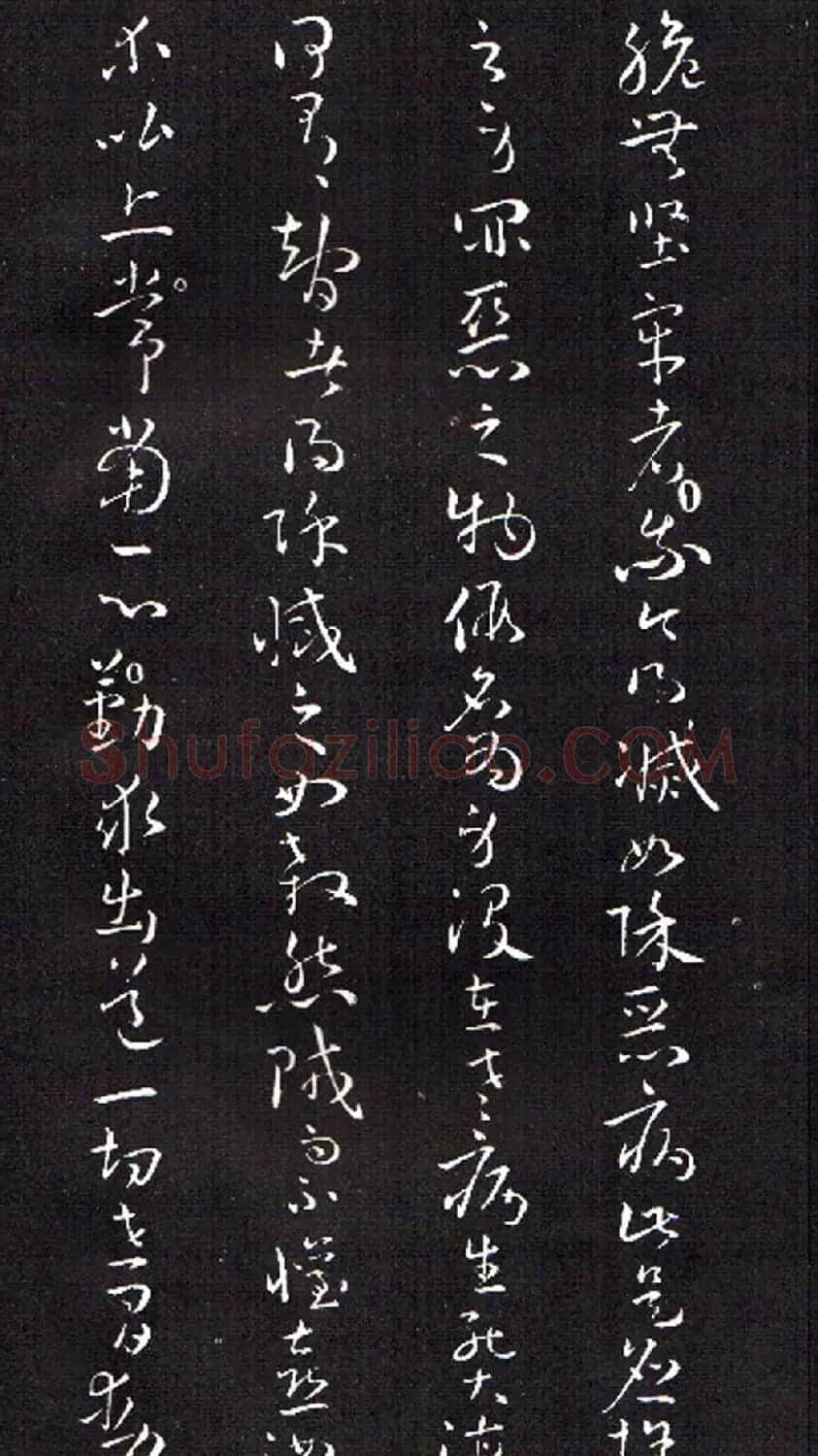 孙过庭草书欣赏《佛遗教经》 | 毛笔草书字帖