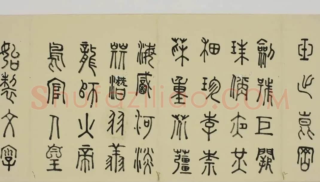 日本细井九皋书法欣赏篆书千字文 | 名家书法作品精选