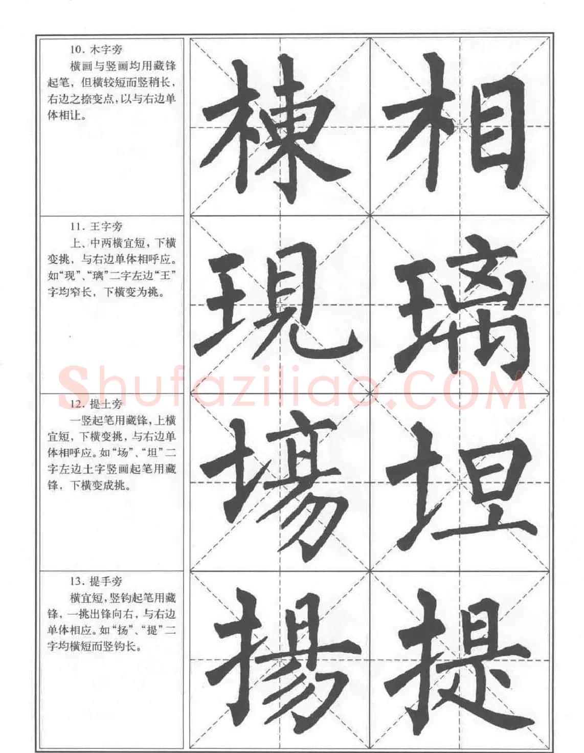 书法教程《柳公权楷书习字帖》 | 毛笔楷书字帖