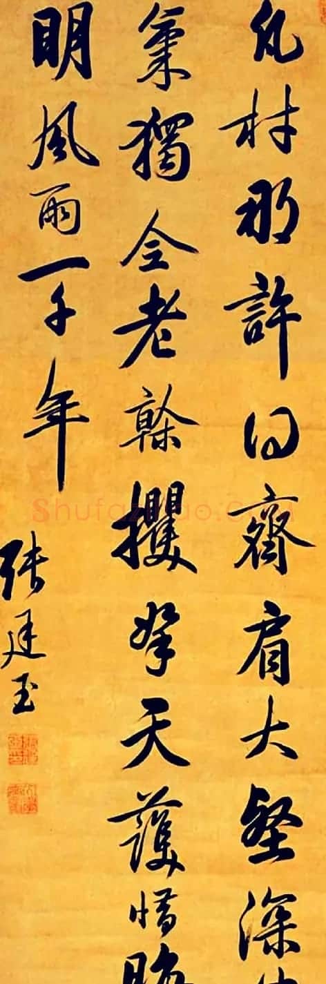 清代张英、张廷玉父子书法 | 书法名家作品鉴赏