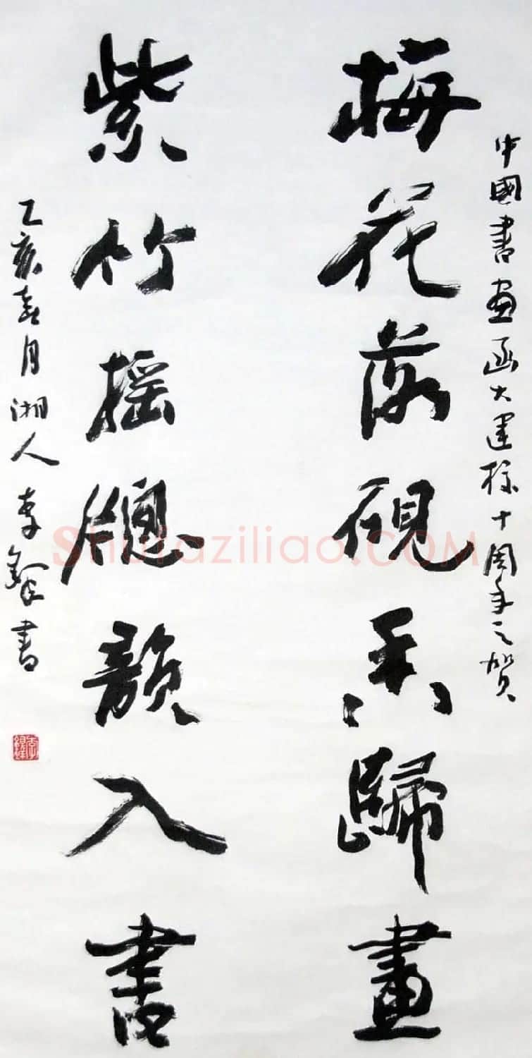 李铎将军书法作品欣赏 | 毛笔书法作品