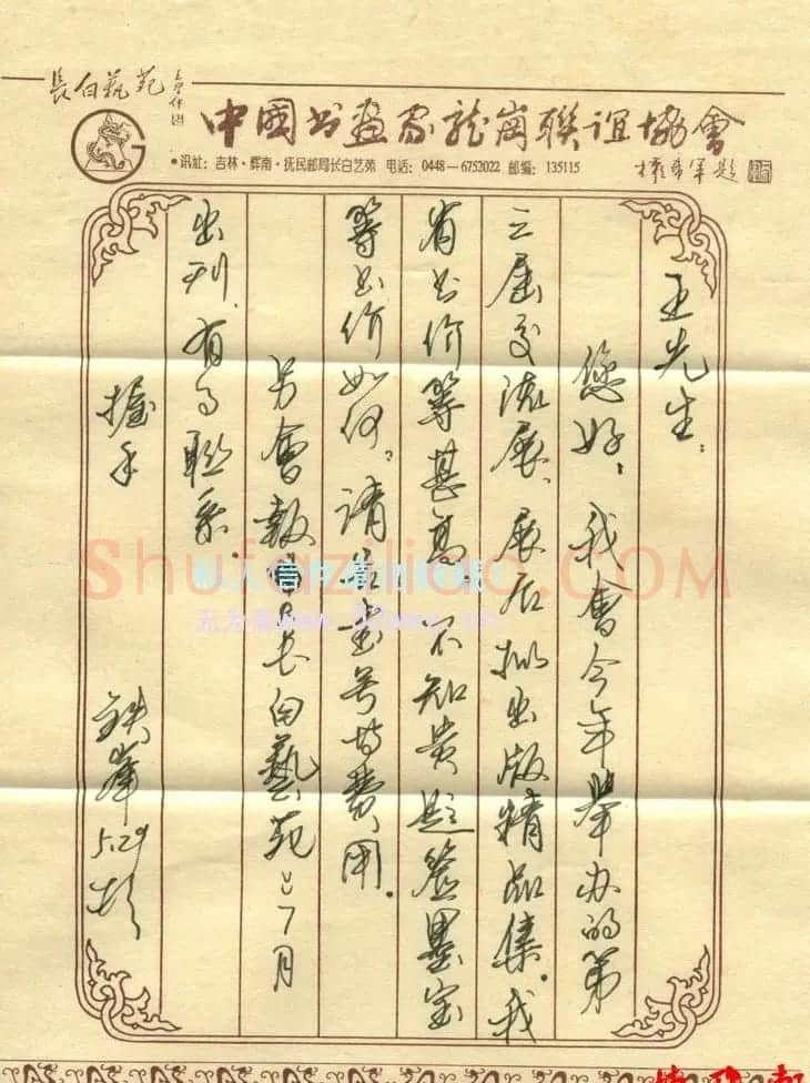 铁峰信札欣赏 | 名家书法作品赏析