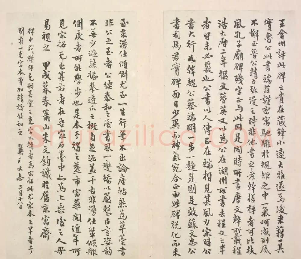 颜真卿楷书《千福寺多宝塔感应碑》 | 名家书法作品精选