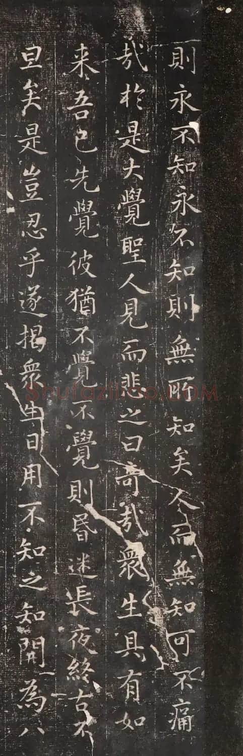 小楷拓本《雪菴为弟子惠福书》 | 书法碑帖