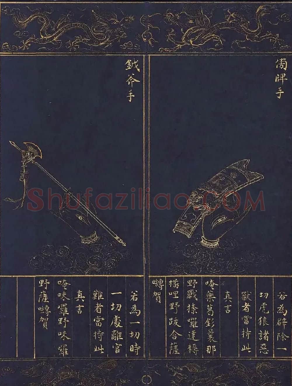 明代泥金书法《千手千眼观世音菩萨大慈心陀罗尼经》第四册 | 敦煌写经精选