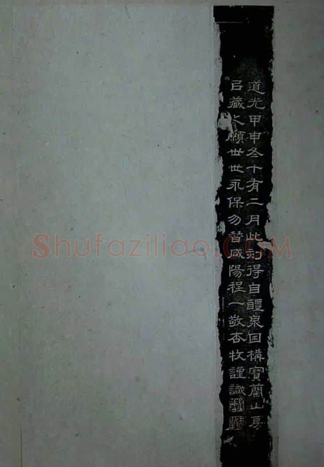 《旧拓兰亭序二十种》之程一敬刻本 | 兰亭集序