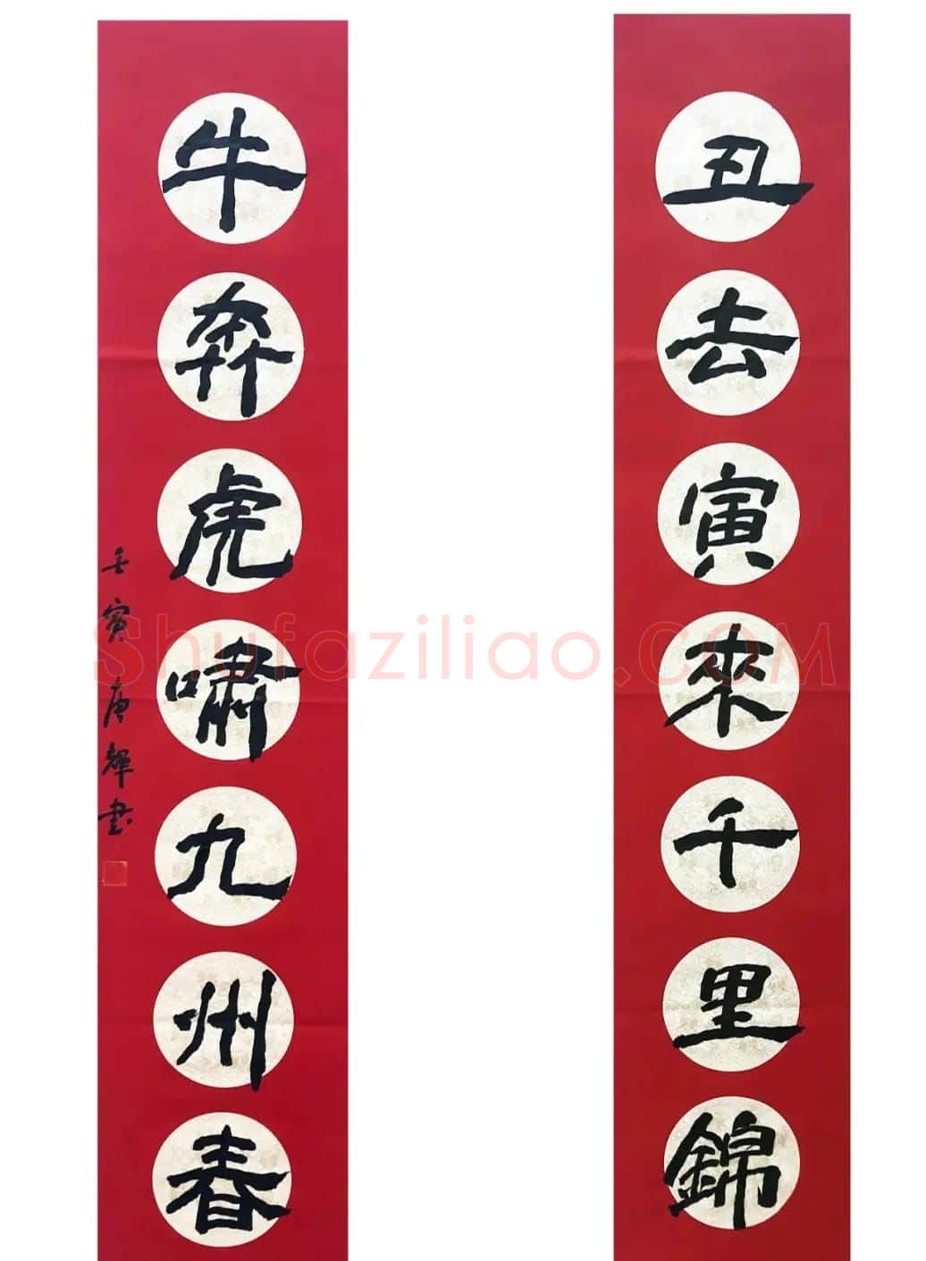 寅虎迎春当代书画名家春联19副 | 书法名家作品鉴赏