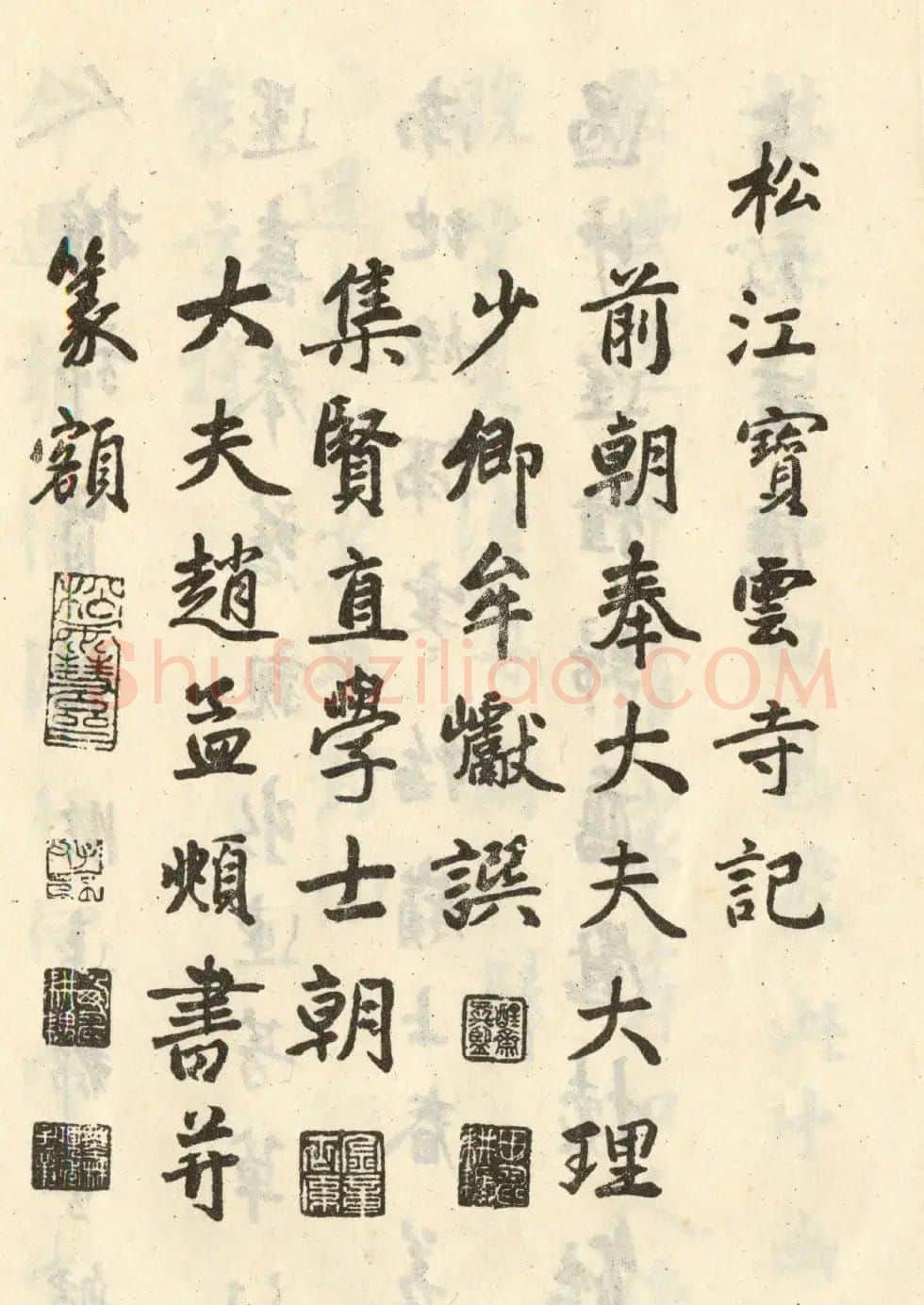 赵孟頫书《宝云寺记》墨迹本2种 | 书法名家作品鉴赏