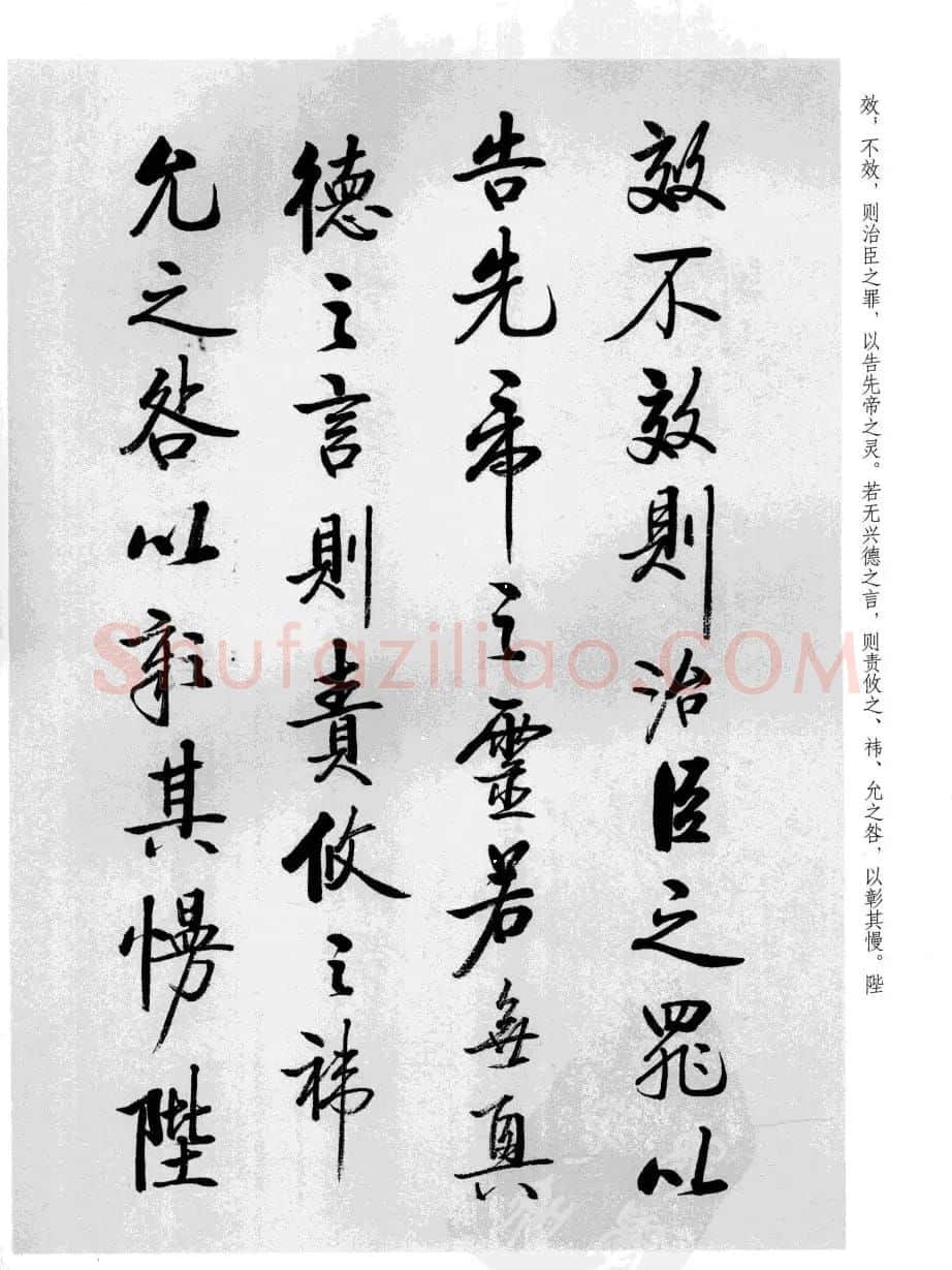 张雪明书法《前后出师表》 | 软笔行书字帖