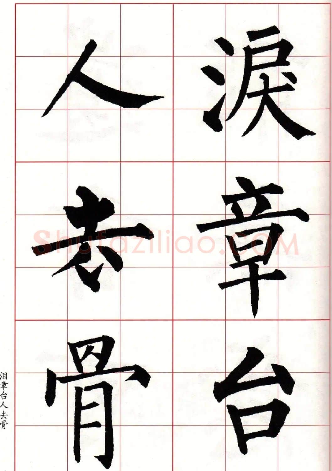 书法字帖欣赏《柳体集字古诗七言绝句八首》 | 软笔楷书字帖