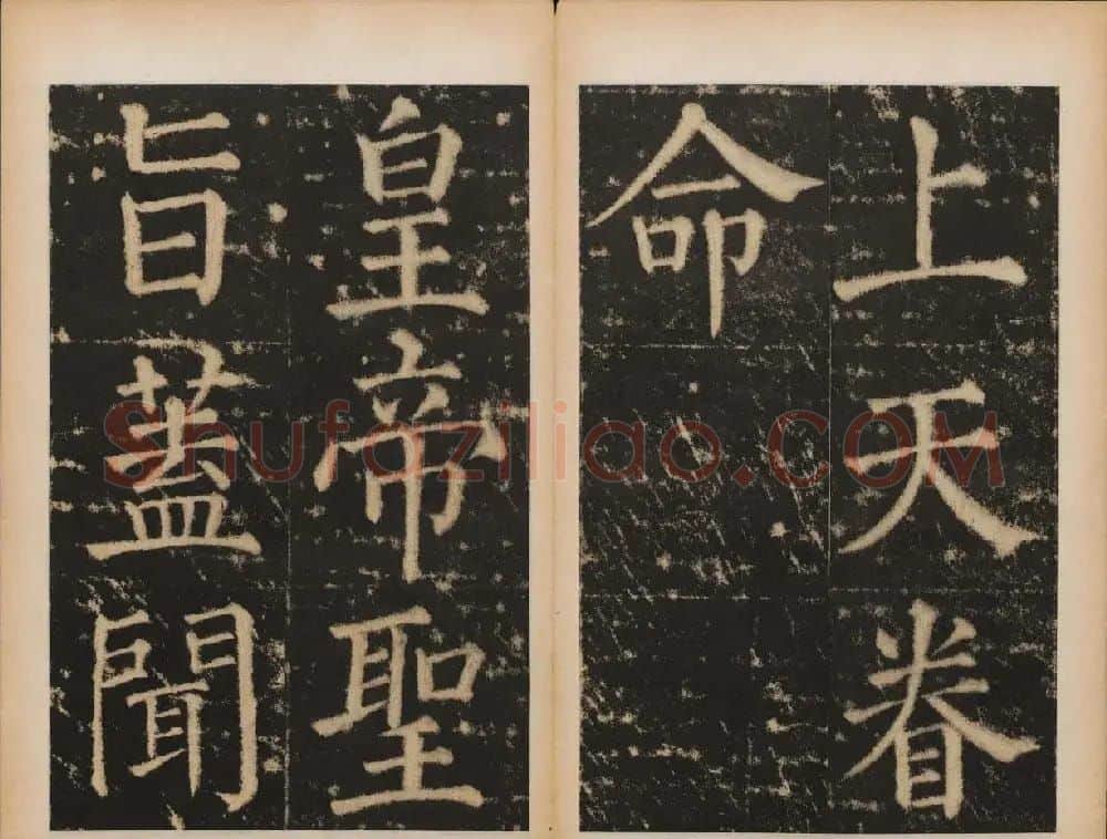 元代书法碑帖欣赏《大成至圣文宣王追封碑》 | 书法碑帖