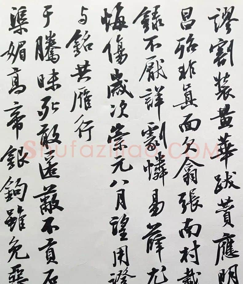 曹宝麟行书欣赏《米襄阳研山铭归汉歌并序》 | 书法作品精选