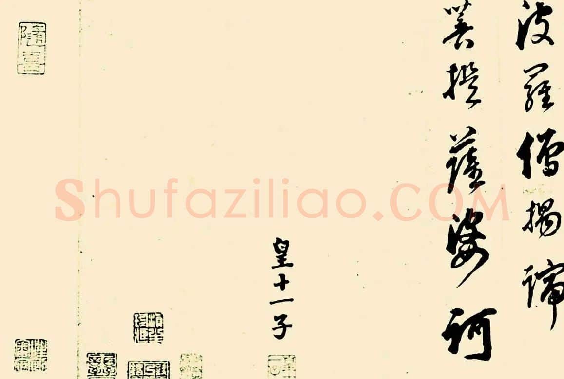成亲王四体心经书法欣赏 | 心经书法全文