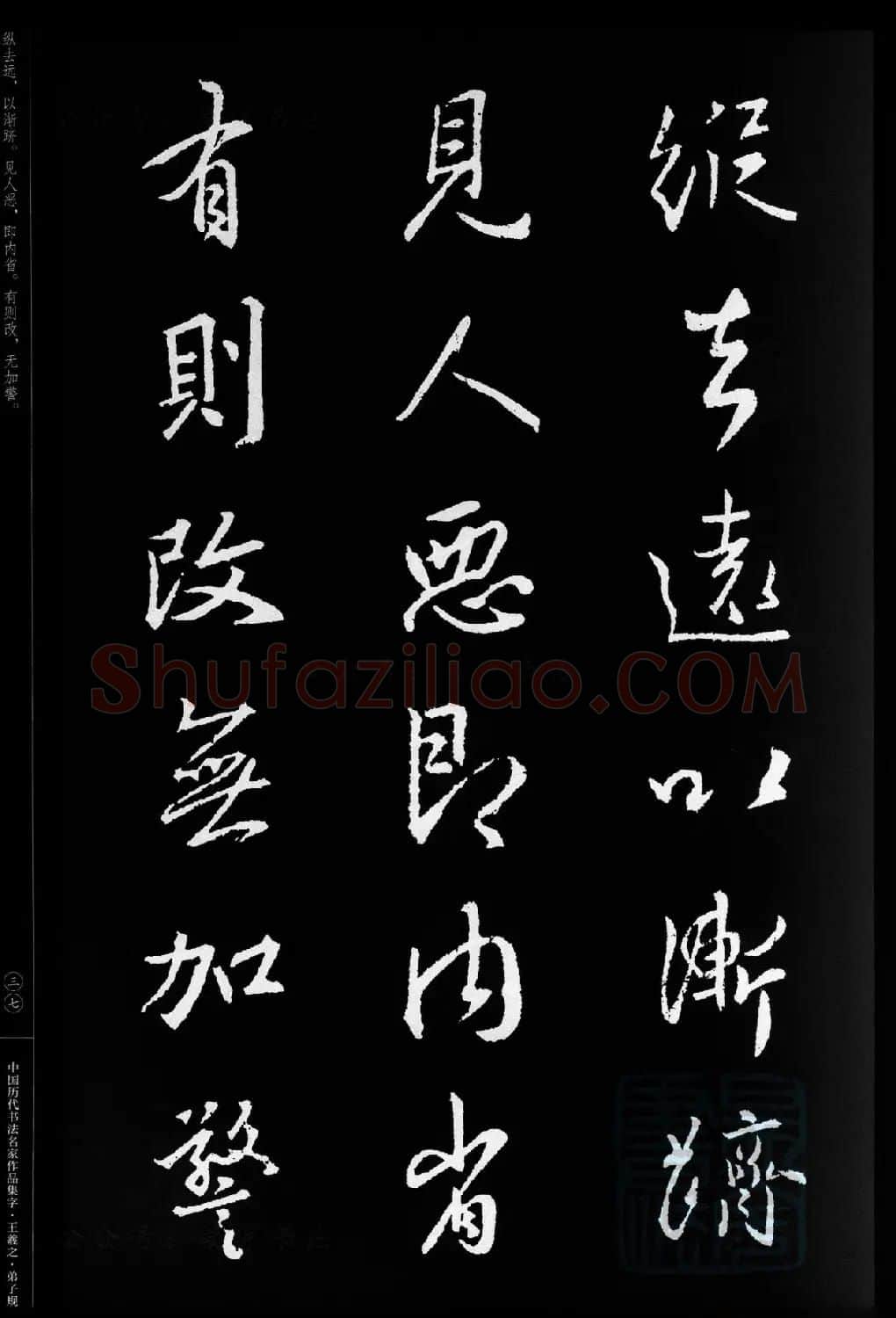 王羲之圣教序集字《弟子规》 | 书法名家作品欣赏