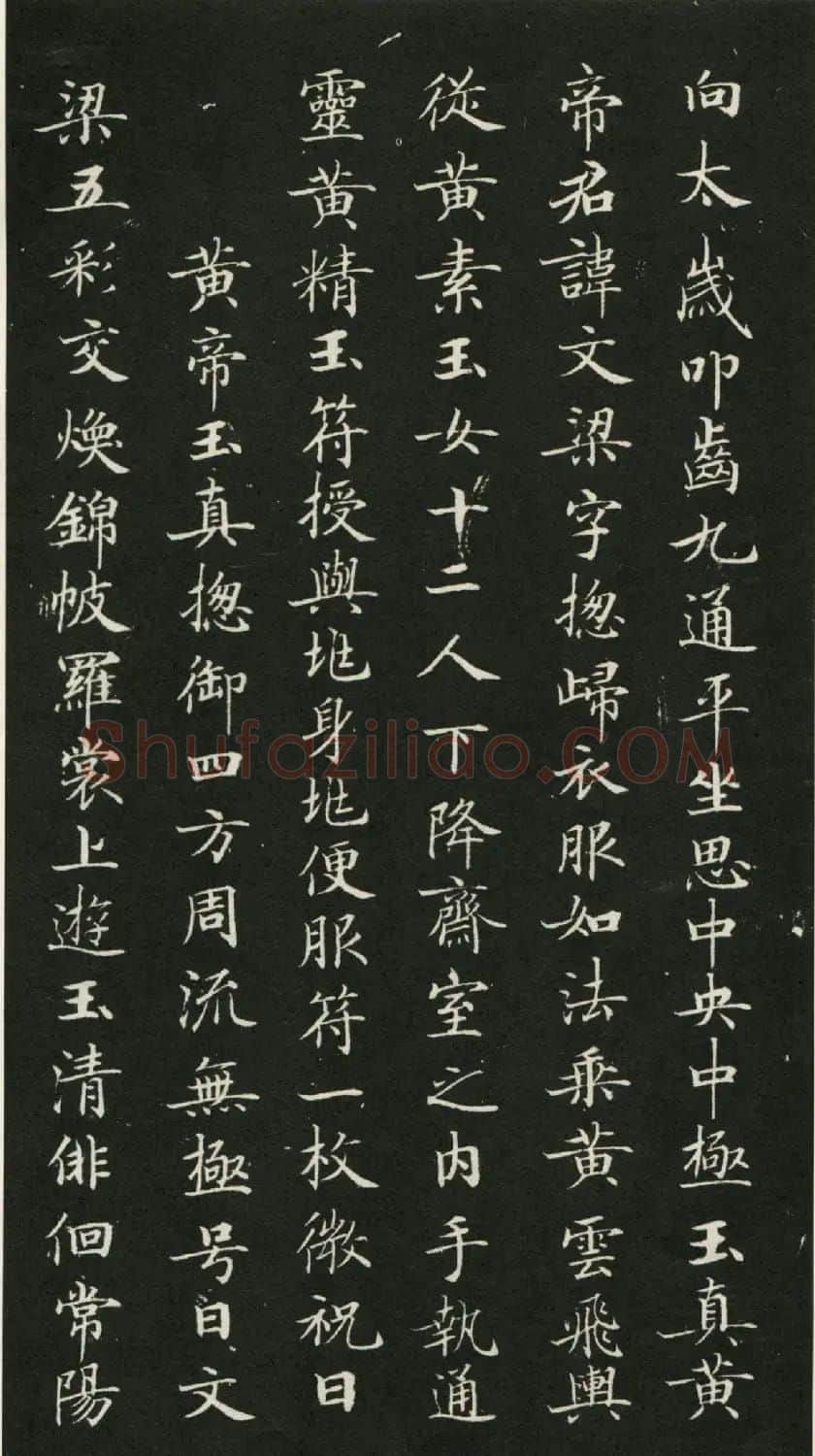 唐代钟绍京小楷书法《灵飞经》渤海本 | 书法碑帖