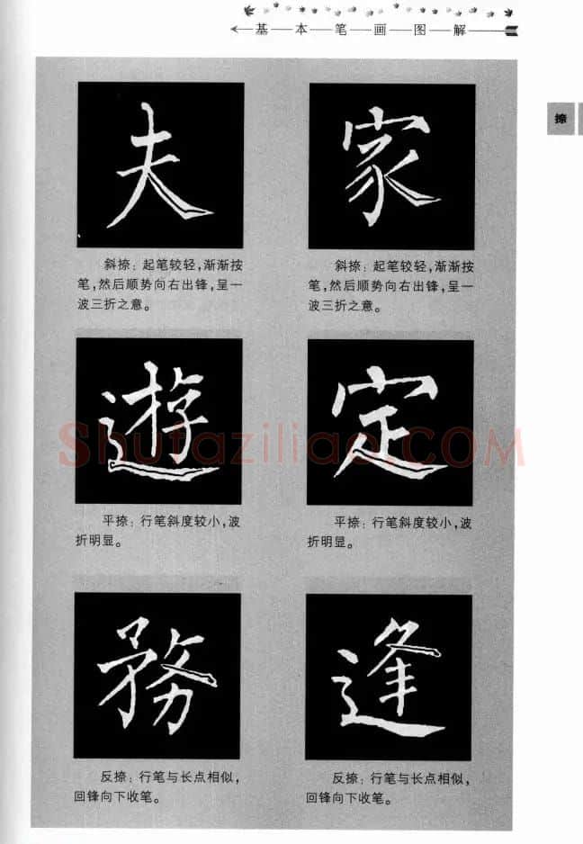 书法学习图解教程《玄秘塔碑临写与创作》 | 软笔楷书字帖
