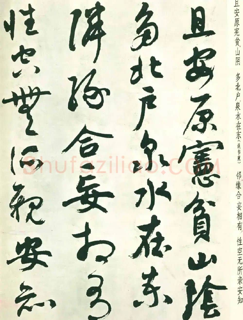 潘伯鹰行草墨迹欣赏《书王维五律八首》 | 软笔书法作品
