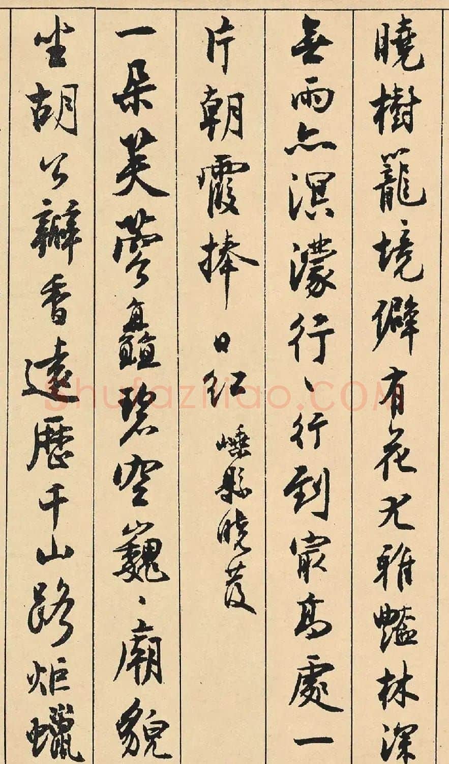 沈尹默66岁行书《澹静庐诗胜》卷 | 毛笔书法作品