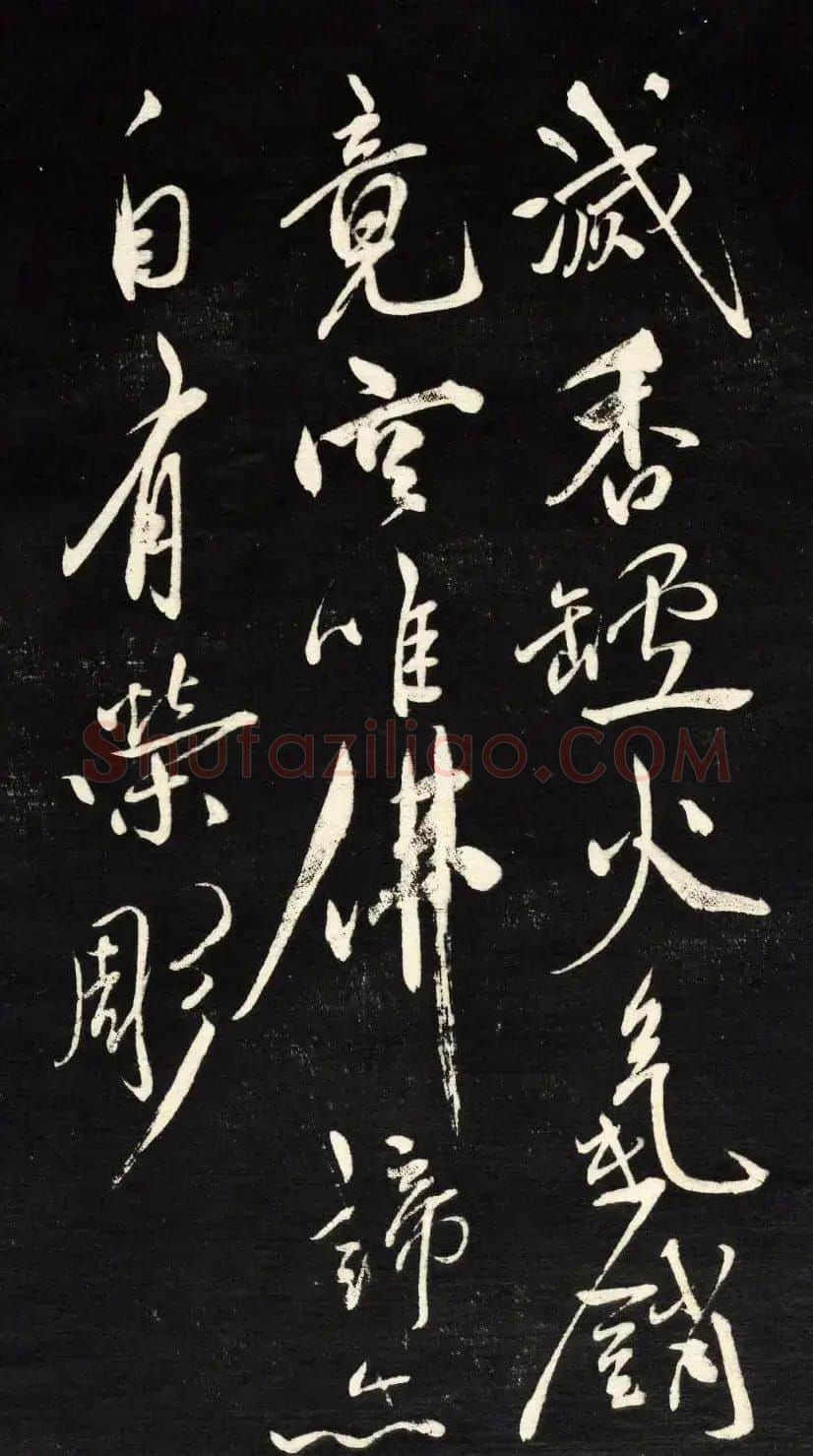 祝允明行草书法欣赏《自作诗四首》高清本 | 书法名家作品欣赏