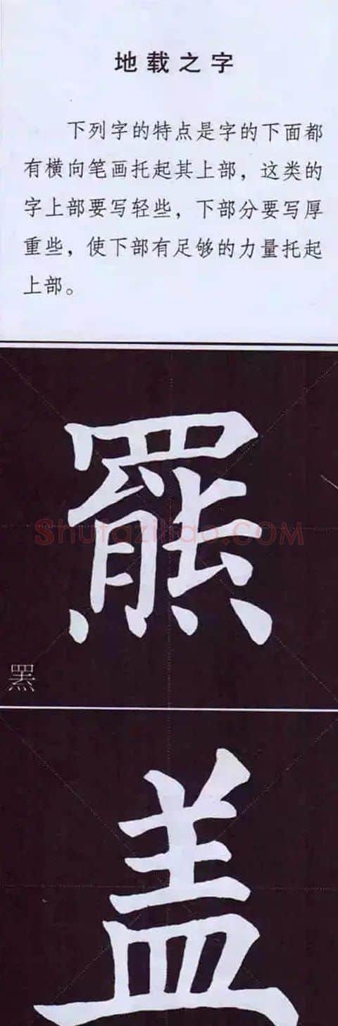 颜真卿楷书字帖《颜体字书法要诀》 | 软笔楷书字帖