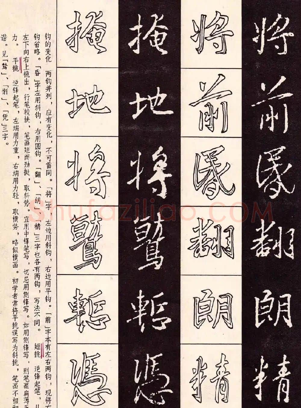 字帖分享:《王羲之圣教序及其笔法》 | 毛笔行书字帖
