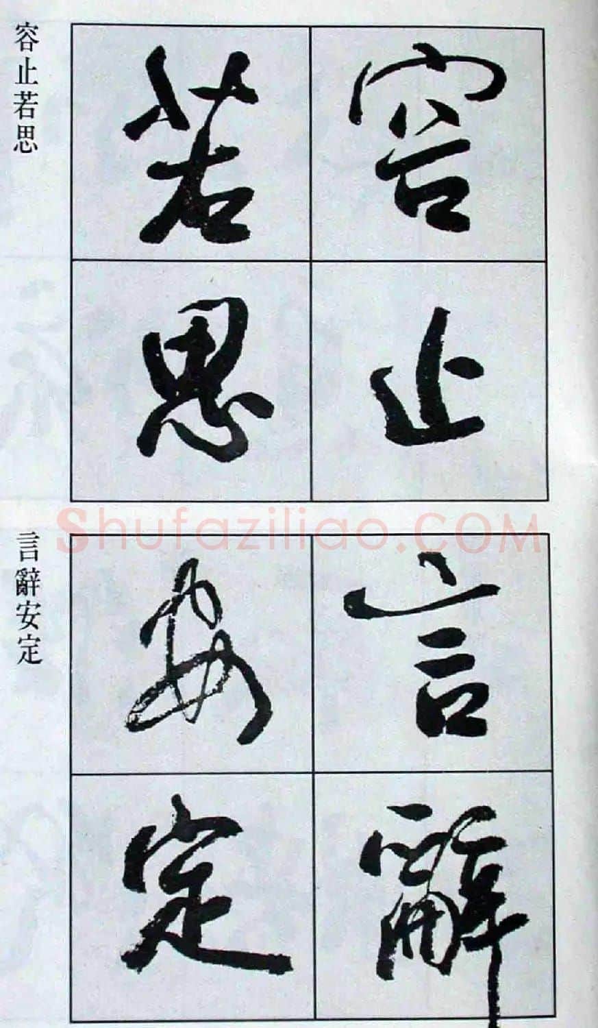 高惠敏行书字帖欣赏《千字文》 | 毛笔行书字帖