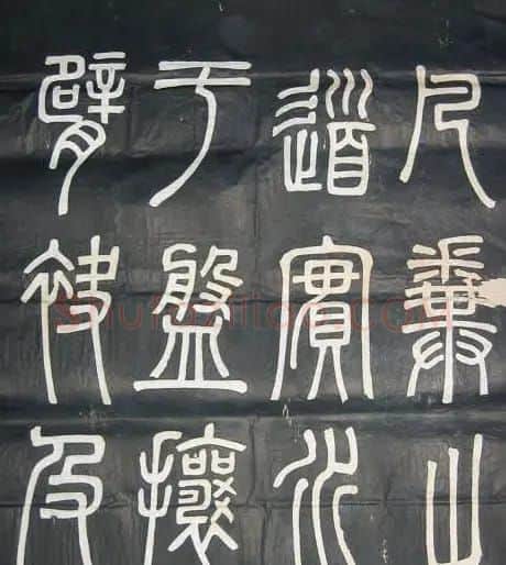 邓石如篆书欣赏《弟子职》 | 毛笔篆书字帖