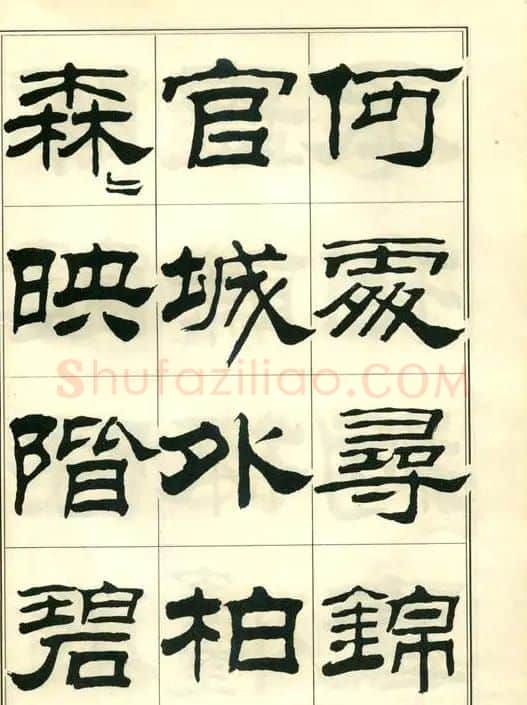 隶书字帖欣赏《刘炳森隶书杜诗》 | 软笔隶书字帖