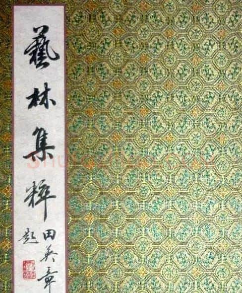 魏国平楷书欣赏《艺林集粹》 | 书法作品精选