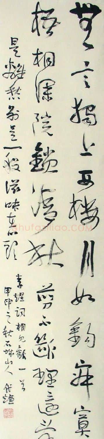 李代煊书法作品欣赏 | 书法作品赏析