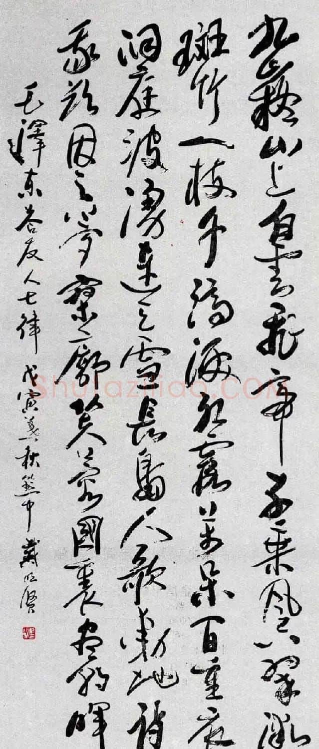 名家书法作品欣赏《毛主席诗词》第二辑 | 名家书法作品赏析