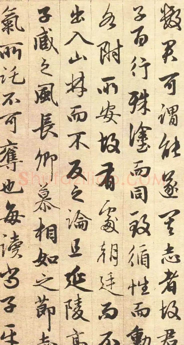 赵孟頫书法欣赏《与山巨源绝交书》 | 名家书法作品赏析
