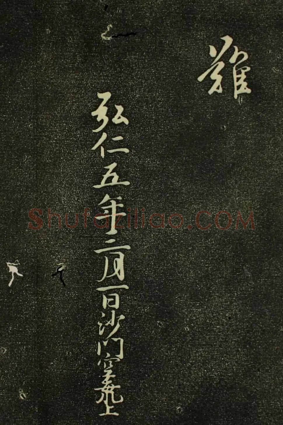 日本佛教高僧空海书法诗帖欣赏 | 书法名家作品鉴赏