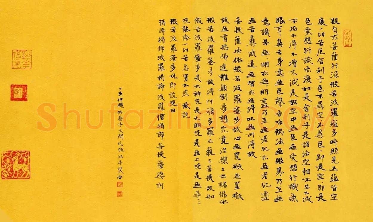 祁斌书法作品欣赏《心经》 | 心经书法字帖