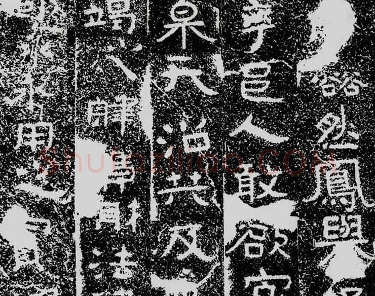 北齐安道一书法欣赏:铁山摩崖石刻《石颂》 | 书法碑帖