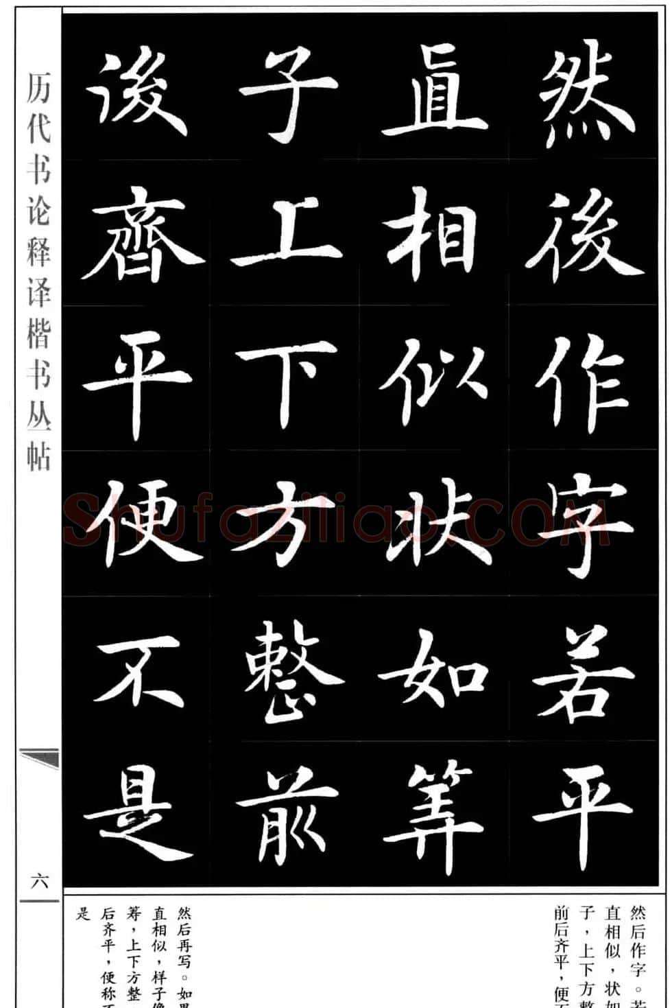 房弘毅书法字帖《王羲之书论四篇》 | 毛笔楷书字帖