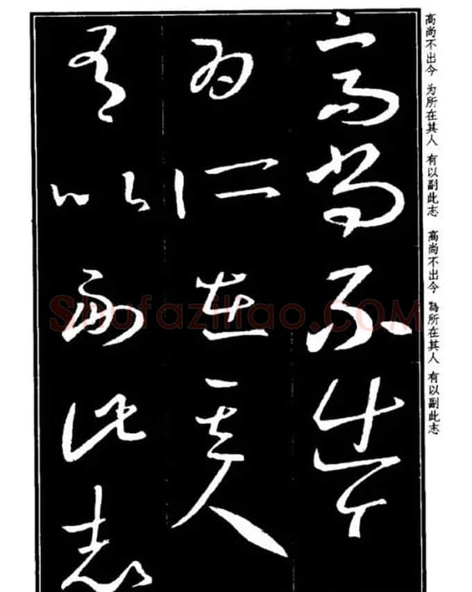 书法字海《王羲之草书十七帖解析字帖》 | 毛笔草书字帖