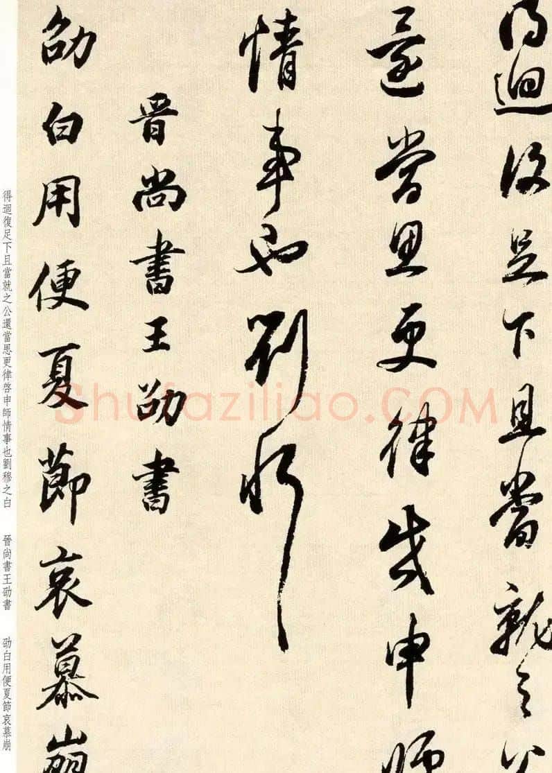 明代董其昌书法临淳化阁帖卷三 | 毛笔书法作品