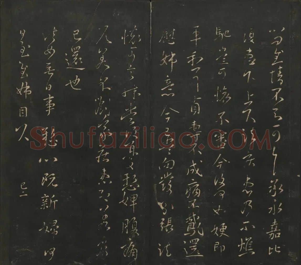 王献之法帖欣赏《宝贤堂集古法帖》卷六卷七 | 书法碑帖
