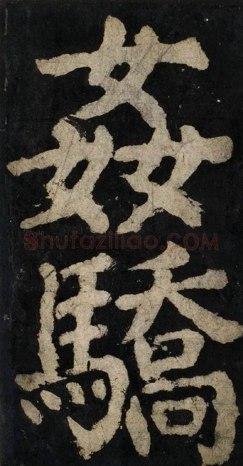 颜真卿大字楷书字帖《大唐中兴颂》2册合集 | 毛笔楷书字帖
