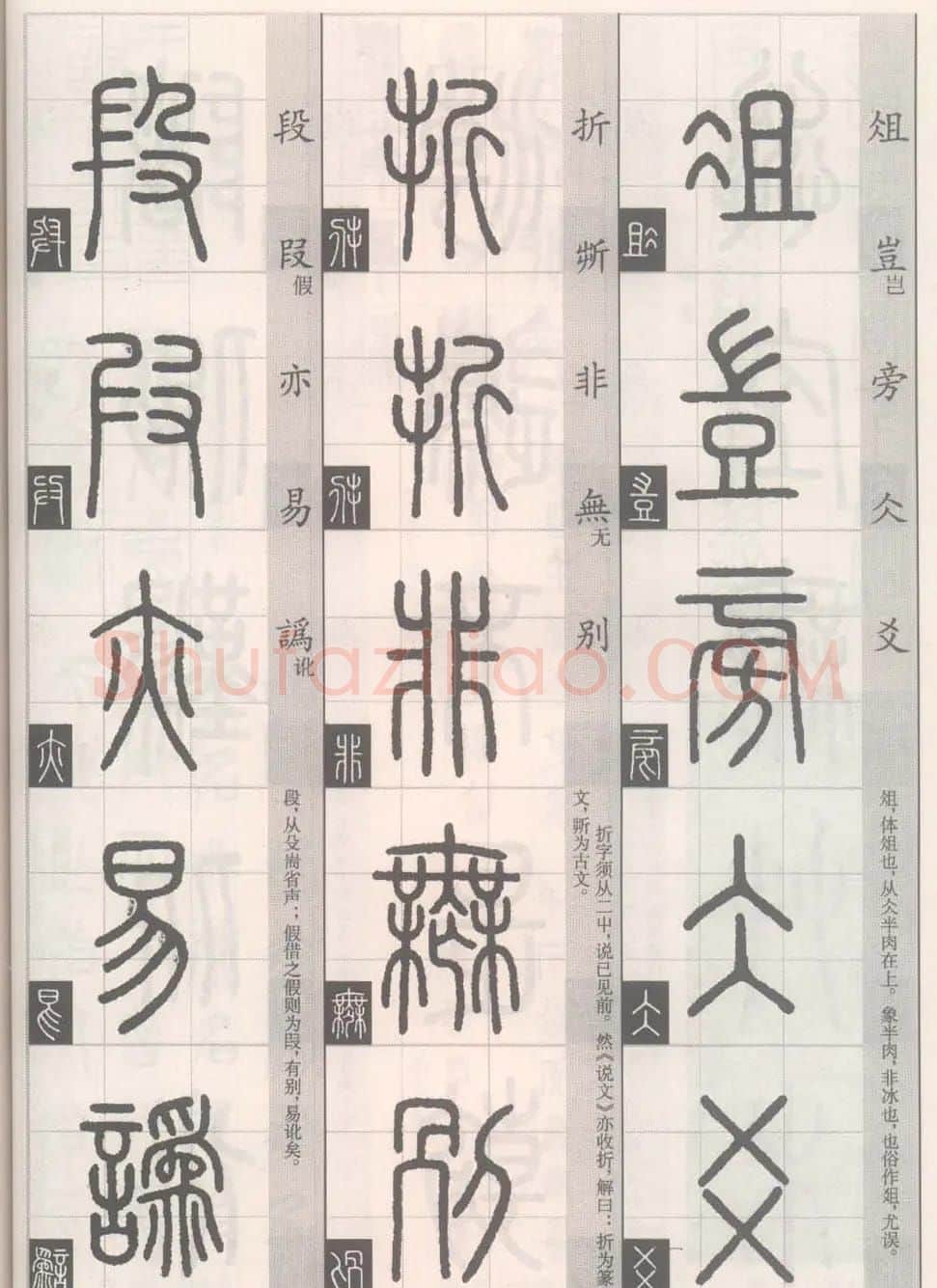 篆经-篆书书写与辨识下篇:篆诀三百句 | 毛笔篆书字帖
