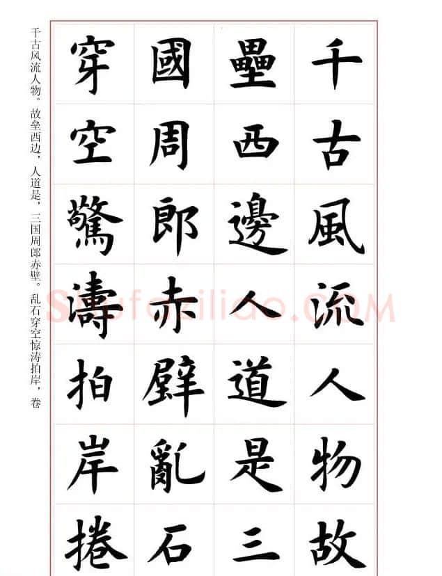 毛笔字帖《王丙申楷书前贤诗文精选》 | 毛笔楷书字帖