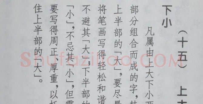 孟繁禧楷书虞恭公碑解析字帖 | 毛笔楷书字帖