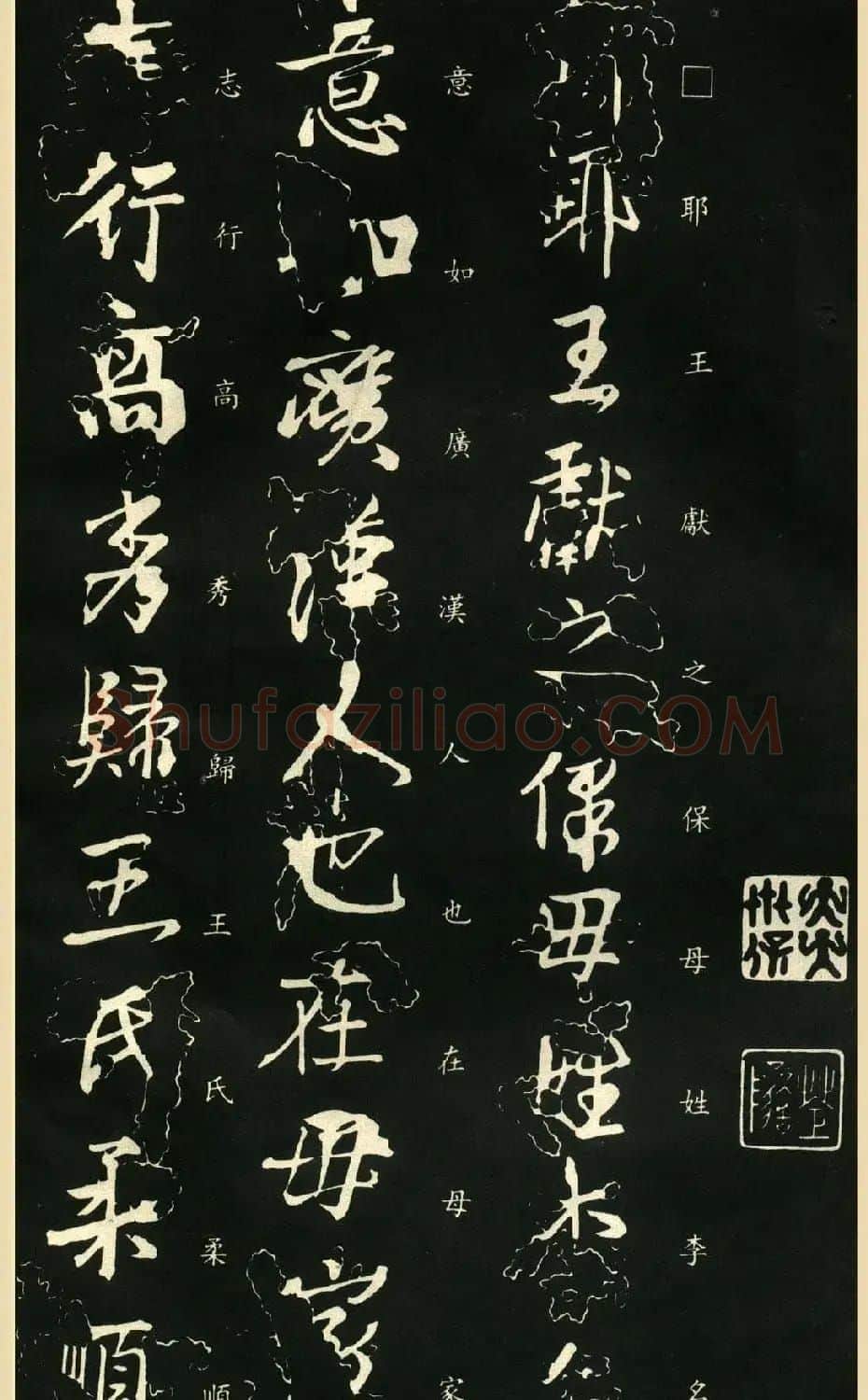 王献之书法欣赏《保母帖》附跋 | 书法名家作品鉴赏