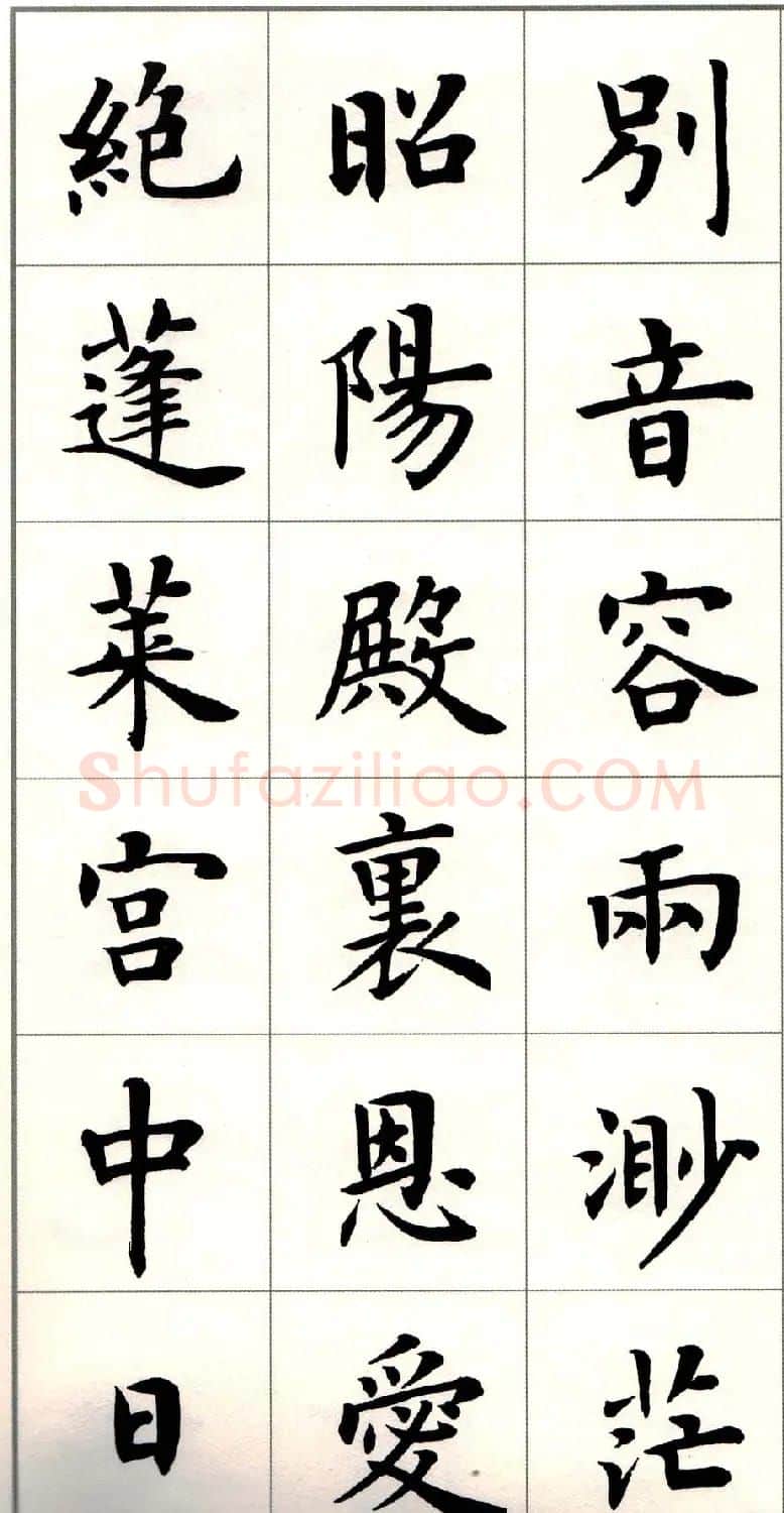 卢中南楷书欣赏白居易长恨歌 | 毛笔楷书字帖