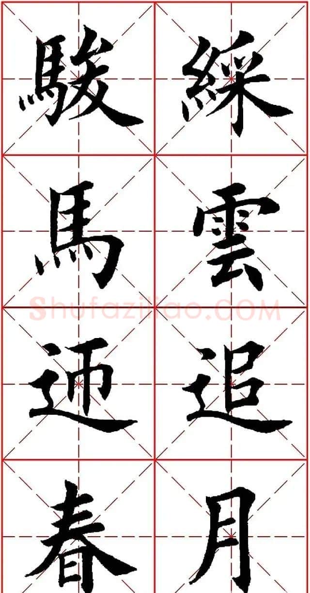 田英章楷书集联：2014马年书法春联 | 名家书法作品赏析